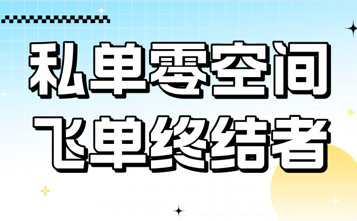 智能监管+防飞单，工作手机护企业资源