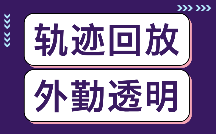 防客户流失+提效40%：工作手机破解销售管理困局